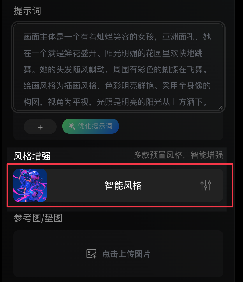 智能模式